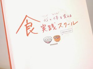 【食実践スクール】むくみにくくなったり、細胞が若がえった^^