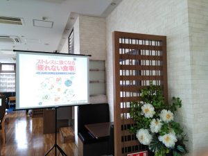 【大戸屋食育セミナー】ストレスに強くなる「疲れない食事」